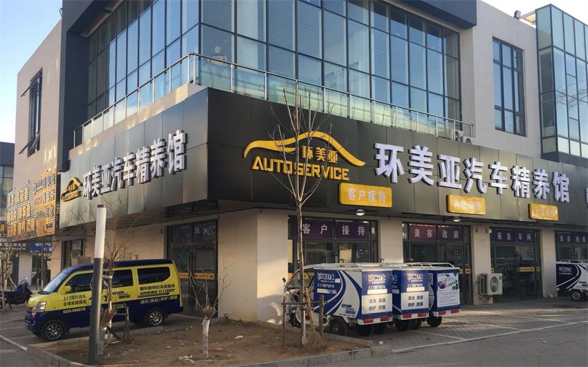 環(huán)美亞汽車精養(yǎng) 環(huán)美亞汽車精養(yǎng)