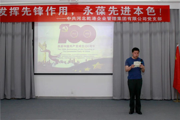 乾港集團，建黨100周年