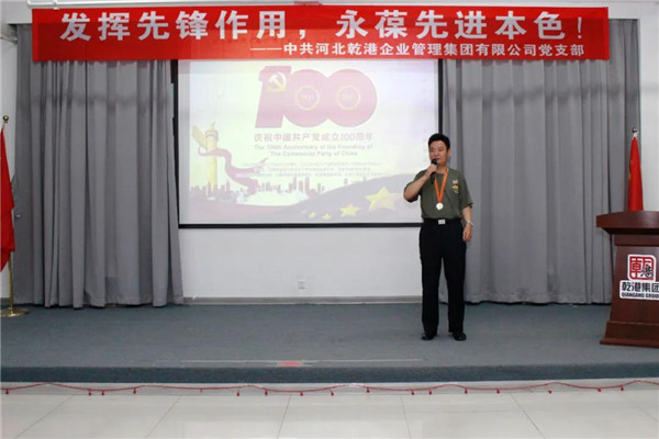 乾港集團，建黨100周年